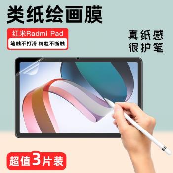 適用于小米紅米Xiaomi Redmi Pad10.61英寸類紙膜新款高清磨砂防刮耐磨寫字繪畫書寫膜pad平板電腦屏幕保護貼