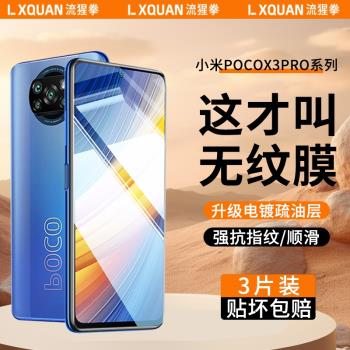 適用於小米Pocox3pro鋼化膜pocox5Pro手機膜x4Pro全屏f5Pro覆蓋x6Pro高畫質m6Pro防摔c55抗指紋F6Pro手機保護膜