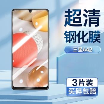適用三星A42鋼化膜5g版galaxy a42手機膜SM-A426B螢幕貼膜SM-A4260防偷窺防偷看samsung a42螢幕鋼化保護膜
