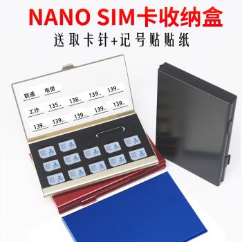 電話卡收納盒便攜卡包手機nano sim小卡保護套存放盒整理標簽卡針