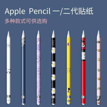 適用蘋果筆apple pencil貼紙創意可愛卡通一代筆貼紙二代防滑保護貼膜iPad手寫筆保護套2筆尖套ipencil筆套1