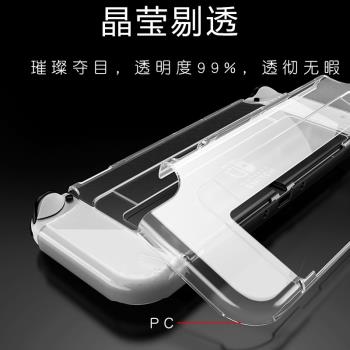 switch OLED透明保護套新款oled保護全包一體硬殼水晶殼超薄防摔