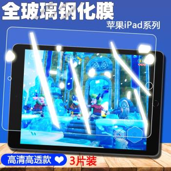 適用於iPadPro2021 Air3 5 6 Mini6 7/air4/11寸鋼化膜iPad8平板9.7蘋果10.2高畫質9D玻璃膜螢幕防爆防摔防刮花