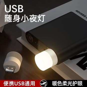usb介面燈led隨身燈超亮強光迷你便攜小夜燈插移動電源充電寶燈外接發光電腦鍵盤護眼小臺燈學生宿舍寢室燈條