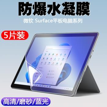 適用Microsoft微軟Surface Go3平板電腦水凝軟膜Pro 9 8/7+/7/6/5/4/X螢幕保護13英寸10.5高畫質磨砂抗藍光貼膜