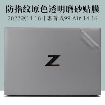2022款14 16寸惠普戰99 Air 14 16防指紋透明磨砂外殼機身保護膜ZBook Firefly 14 16 inch G9筆記本電腦貼紙