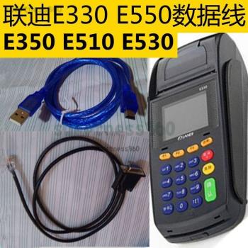 USB 聯迪E330 E550下載數據線 密鑰灌程序 E530 E510刷切機串口線