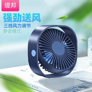 緹邦桌面迷你智慧USB小風扇旋轉居家辦公學生宿舍超大靜音大風力