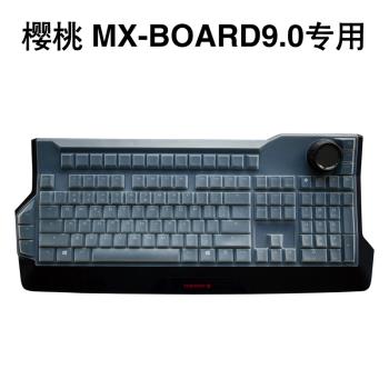 Cherry櫻桃MX-BOARD9.0 G80-3980機械鍵盤電腦臺式保護膜防塵套罩