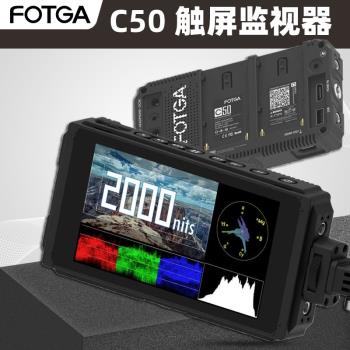 FOTGA C50觸屏4K高清攝影監視器SDI單反微單相機導演監視器3d lut