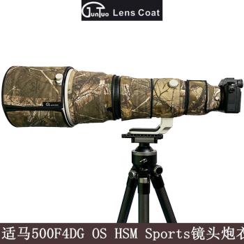 適用 適馬500F4DG OS HSM Sports鏡頭炮衣迷彩 防水保護套防磕碰