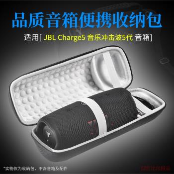 適用 JBL Charge5音響包沖擊波5收納盒Charge4保護套便攜收納包