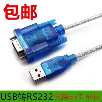 USB轉串口線9針COM口 usb轉RS232數據線公頭母頭win7HL-340轉換器