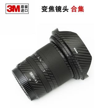 nikon尼康單反Z口系列24-70/2.8S鏡頭無痕貼紙相機保護貼膜3M材質