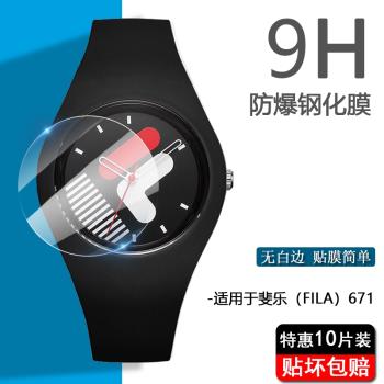 適用于斐樂（FILA）671 手表保護膜 全屏全覆蓋水凝膜智能手表高清鋼化膜防刮防水watch護眼防藍光 無白邊