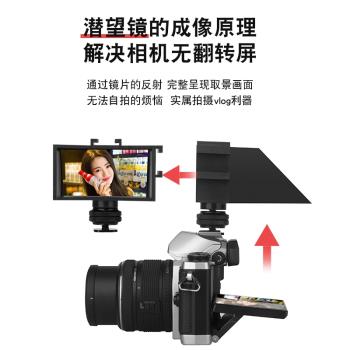適用索尼佳能尼康微單相機翻轉鏡屏反光鏡通用vlog熱靴手機拓展架