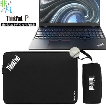 ThinkPadP15v筆記本電腦包p53收納袋隱士/14s/17內膽保護套15.6寸