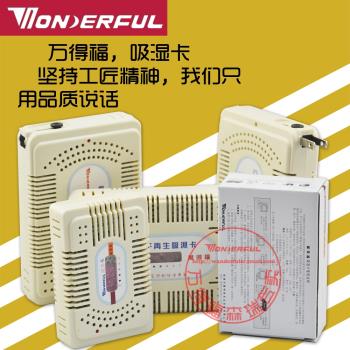 萬得福大小號吸濕卡乾燥器防潮除濕器萬德福吸濕乾燥劑電子乾燥盒