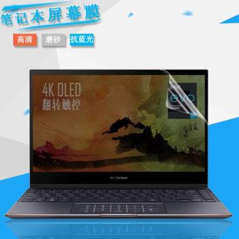 13.3寸華碩靈耀X逍遙屏保UX363J電腦UX371E保護膜Evo平臺11代筆記本UXF3000E全屏覆蓋防藍光螢幕貼膜