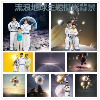流浪地球宇航員太空科幻主題兒童攝影背景 影樓寫真拍照拍攝背景