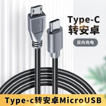 適用於Type c安卓micro USB數據線圓頭+扁頭充電線手機介面轉接頭車載車充轉換器C口奔馳奧迪寶馬大眾特斯拉