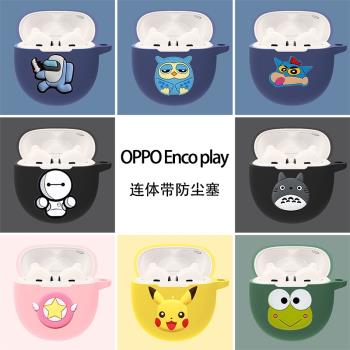適用OPPO Enco play保護套enco play耳機保護套硅膠軟殼oppo藍牙耳機encoplay保護殼oppoencoplay耳機套防摔