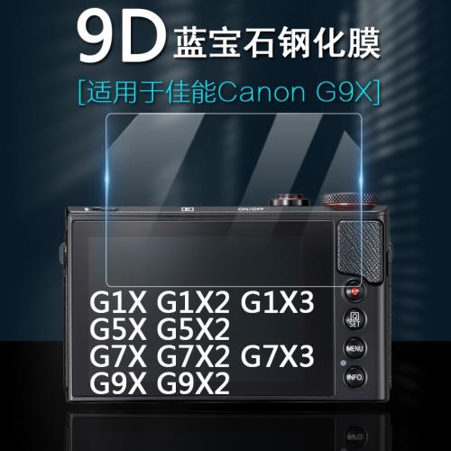適用于Canon佳能PowerShot博秀相機G5X G7X G9X屏幕保護膜G1X2 G1X3 G5X2 G7X2 G7X3 G9X2防刮高清鋼化膜