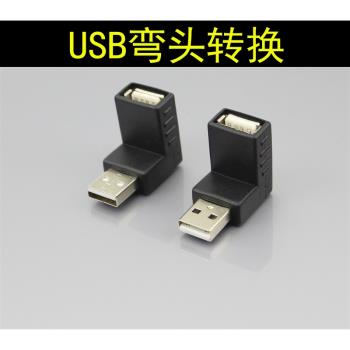 USB2.0公對母90度直角L型上彎轉接頭A公轉A母轉換延長線連接插頭