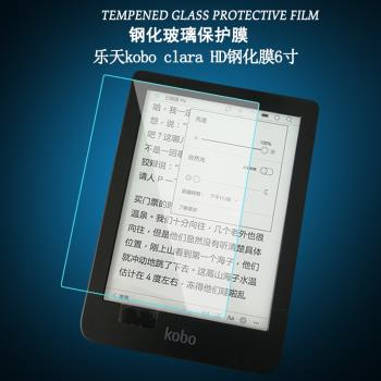 樂天kobo clara HD鋼化膜電子書閱讀器保護貼膜6寸高畫質防爆玻璃膜