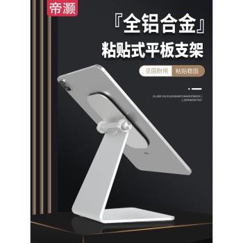 帝灝ipad支架桌面繪畫平板電腦支撐架鋁合金多功能通用全金屬學習托架2022新款貼上黏膠磁吸懶人手機架可調節