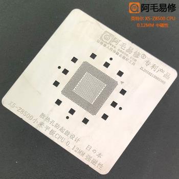 阿毛易修英特爾X5-Z8500植錫網小米平板2等國產平板電腦CPU鋼網