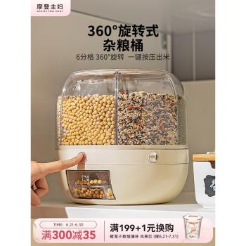 摩登主婦旋轉分格米桶防蟲防潮密封米箱家用裝大米五穀雜糧收納盒