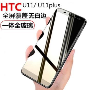 htc u11鋼化膜全屏u11+滿版手機屏保u11plus覆蓋ultra藍光uu玻璃3w貼膜u-1w保護屏幕htcu貼模htcuultra全3f莫