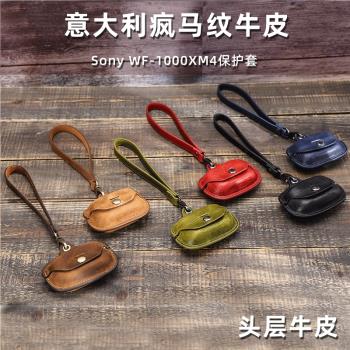 適用索尼sony wf-1000 xm4耳機套真皮意大利瘋馬紋牛皮藍牙真皮套耳機包軟殼防摔耳機殼wf1000xm4耳機保護套