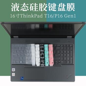 2023款16英寸聯想ThinkPad P16v T16/P16液態硅膠鍵盤保護膜防塵墊套罩筆記本電腦防藍光護眼屏幕貼片鋼化膜