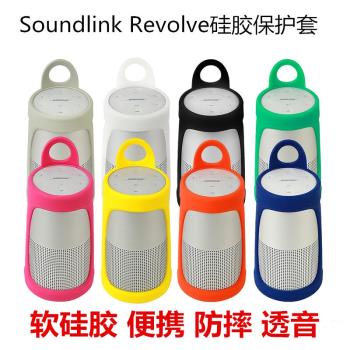 適用BOSE SoundLink Revolve音箱收納盒博士音響小水桶硅膠保護套