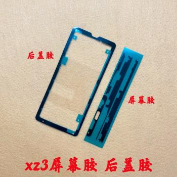樂殼樂適用于索尼XZ3屏幕膠H9493防水膠前框膠 中框后蓋膠密封膠