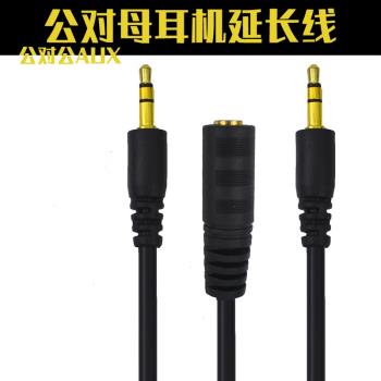 3.5音頻延長線 aux線3.5mm音頻線連接線公對母電腦音響耳機加長線