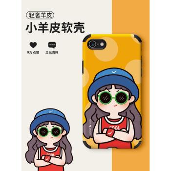 酷女孩蘋果8plus手機殼iphone8女款可愛小羊皮7plus鏡頭全包7潮牌軟套新款se2個性創意6防摔6splus保護套