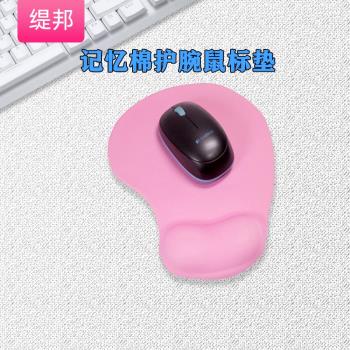 緹邦滑鼠墊護腕手腕墊記憶棉矽膠墊辦公筆記本電腦防滑加厚滑鼠墊