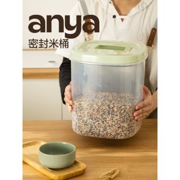 安雅米桶家用防蟲防潮密封米缸面粉儲存罐帶蓋米桶廚房雜糧儲糧桶