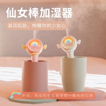 usb彩虹仙女棒臥室床頭加濕器
