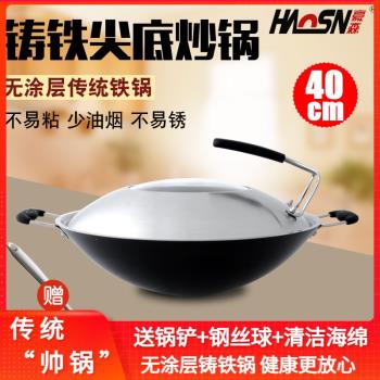 豪森鑄鐵鍋雙耳尖底炒鍋不粘鍋40cm傳統老式生鐵無塗層手工大鐵鍋