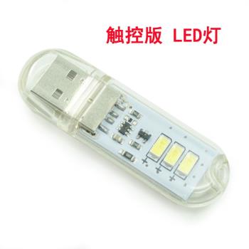 5V帶觸控開關USB燈 高亮LED燈 觸控燈 電腦臺燈 強光 小夜燈 頭燈