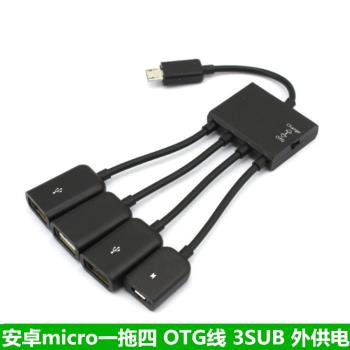 安卓手機一拖三數據線 OTG分線器Micro USB轉接頭連接鼠標鍵盤U盤