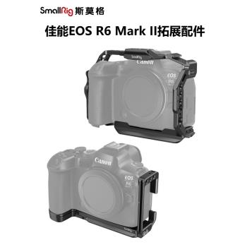 SmallRig斯莫格佳能EOS R6 Mark II/R5/R5C專用L型快裝板豎拍4160