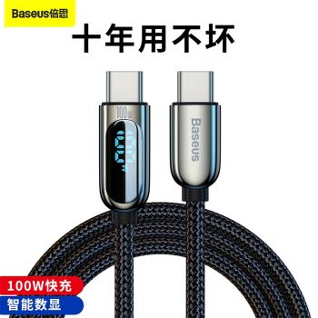倍思雙typec公對公數據線加長2米數顯100w充電線器快充手機電適用