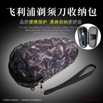 適用飛利浦電動剃須刀S5050收納包S5078保護套S5079刮鬍刀抗壓盒