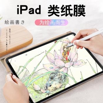 iPad類紙膜iPad air3膜2020紙質貼膜10.2寸繪畫pro11保護膜45磨砂