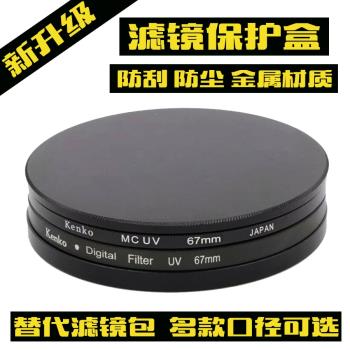 單反UV鏡收納蓋40.52 49 55 58 62 67 72 77 82mm濾鏡保護盒防塵